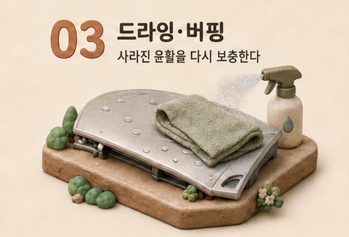 드라잉 타월과 버핑 타월로 물기와 잔사를 제거하며 표면 마찰을 관리하는 단계